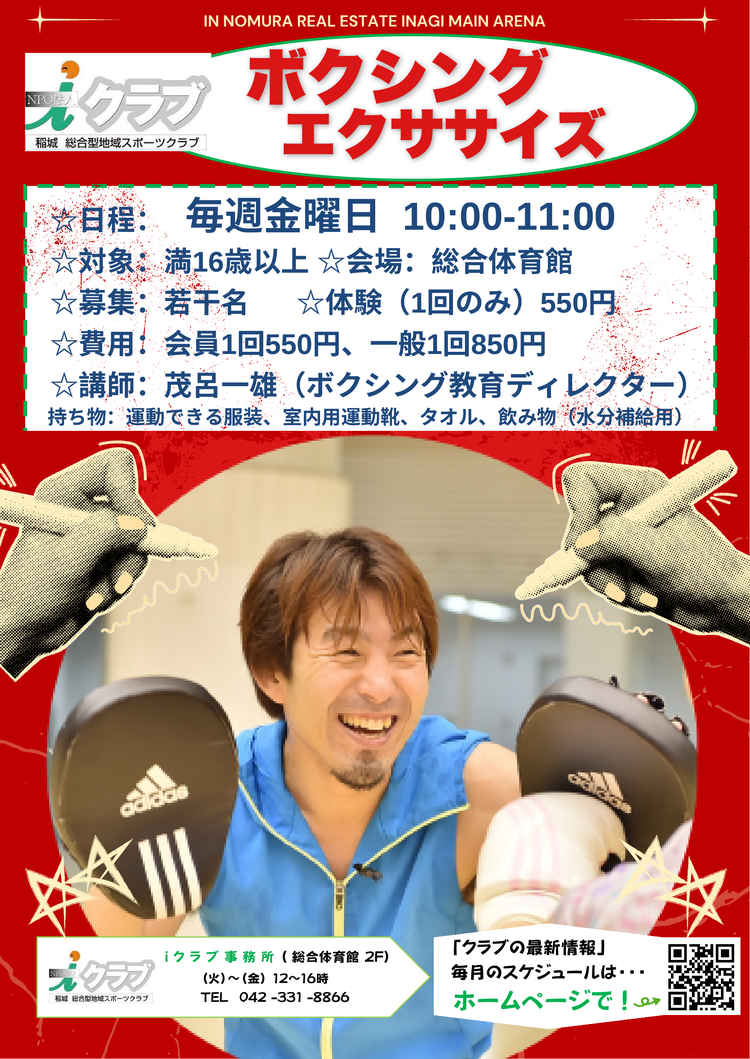 ボクシングエクササイズチラシ