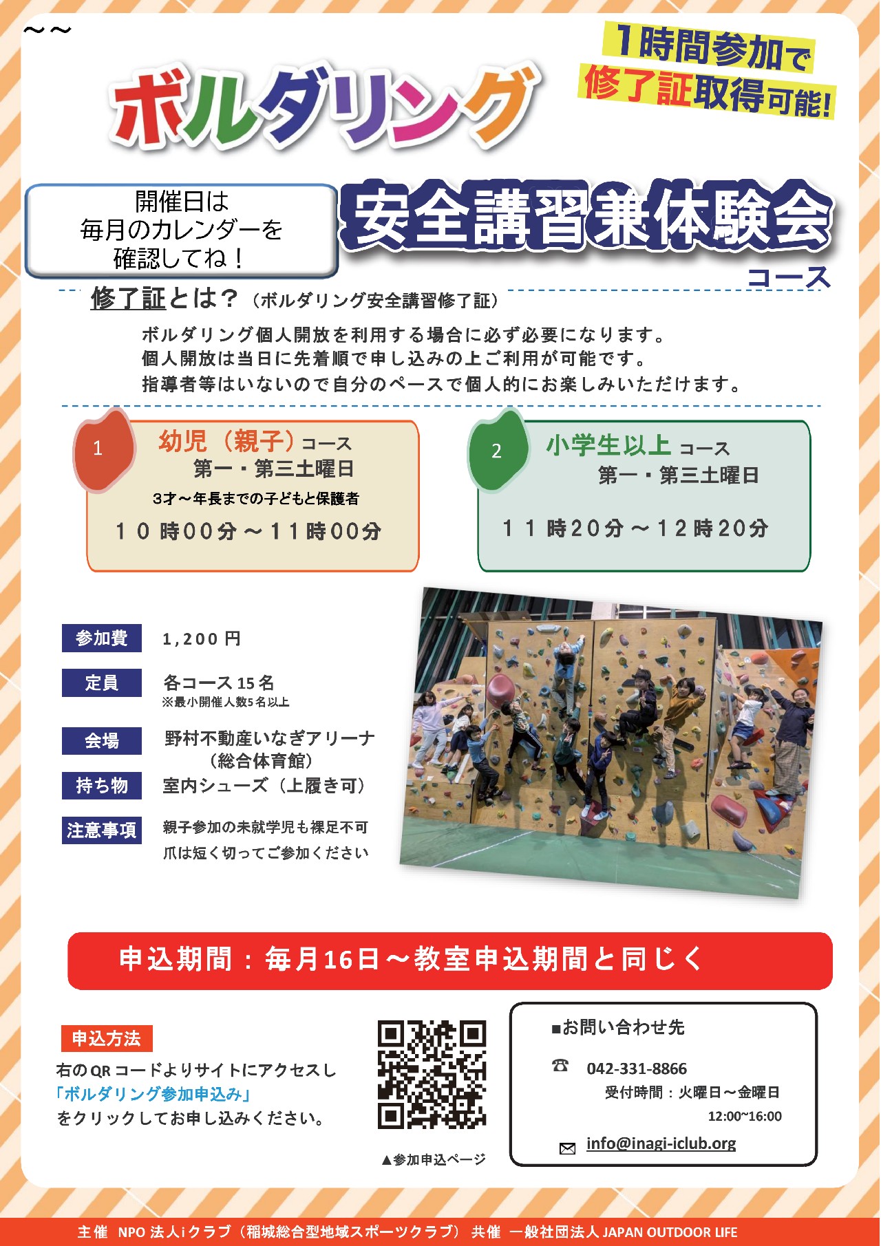 安全講習兼体験会